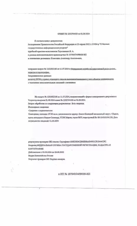 Помещение свободного назначения в Ямало-Ненецкий АО, Надым  (27 м) - Фото 0