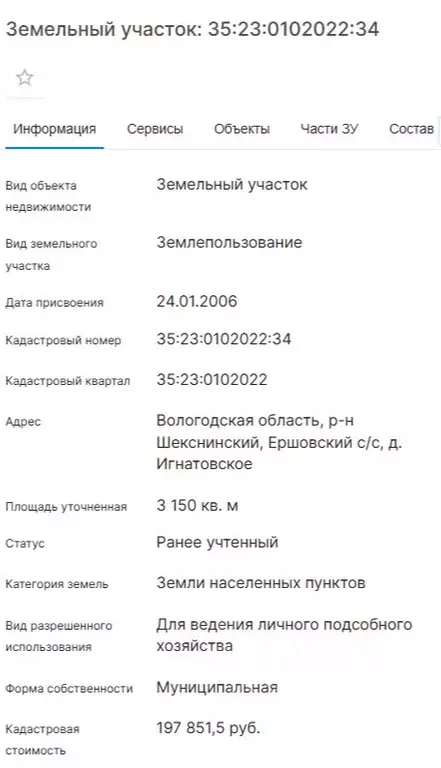 Участок в Вологодская область, Шекснинский муниципальный округ, д. ... - Фото 1