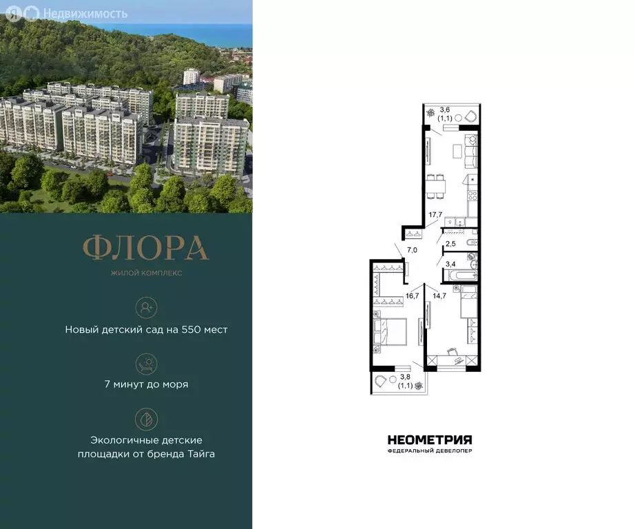 2-комнатная квартира: Сочи, улица Искры, 66/9к8 (64.2 м) - Фото 1