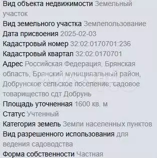Участок 16 сот. (СНТ, ДНП) - Фото 0