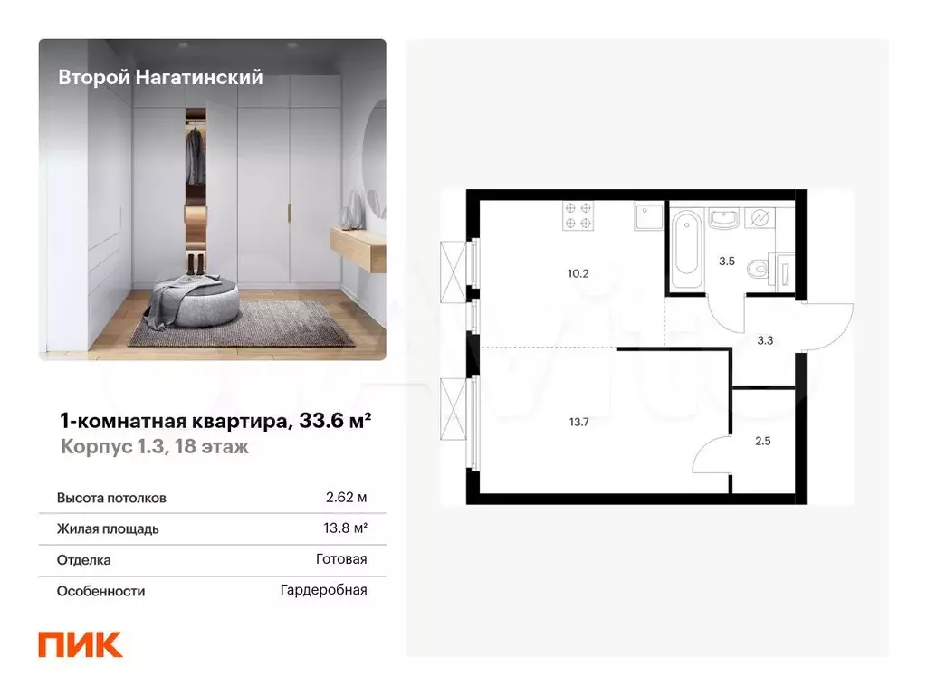 1-к. квартира, 33,6 м, 18/33 эт. - Фото 0