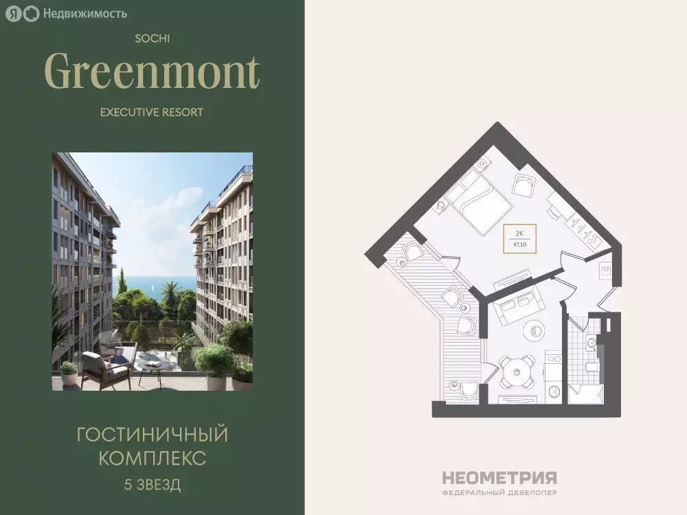 2-комнатная квартира: Адлер, улица Ленина, 280А (47.8 м) - Фото 1