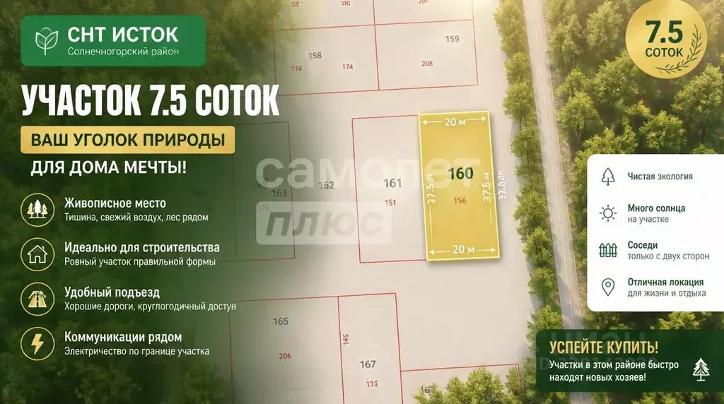 Участок в Московская область, Солнечногорск городской округ, Исток-С ... - Фото 1