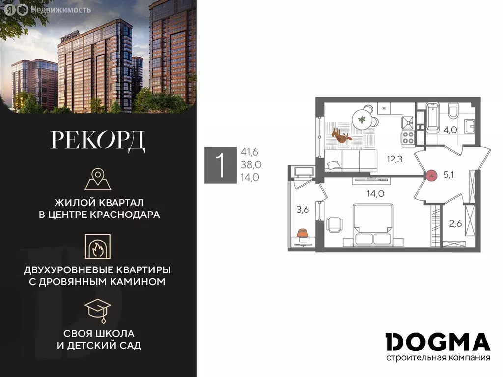 1-комнатная квартира: Краснодар, Новороссийская улица, 102 (41.6 м) - Фото 0