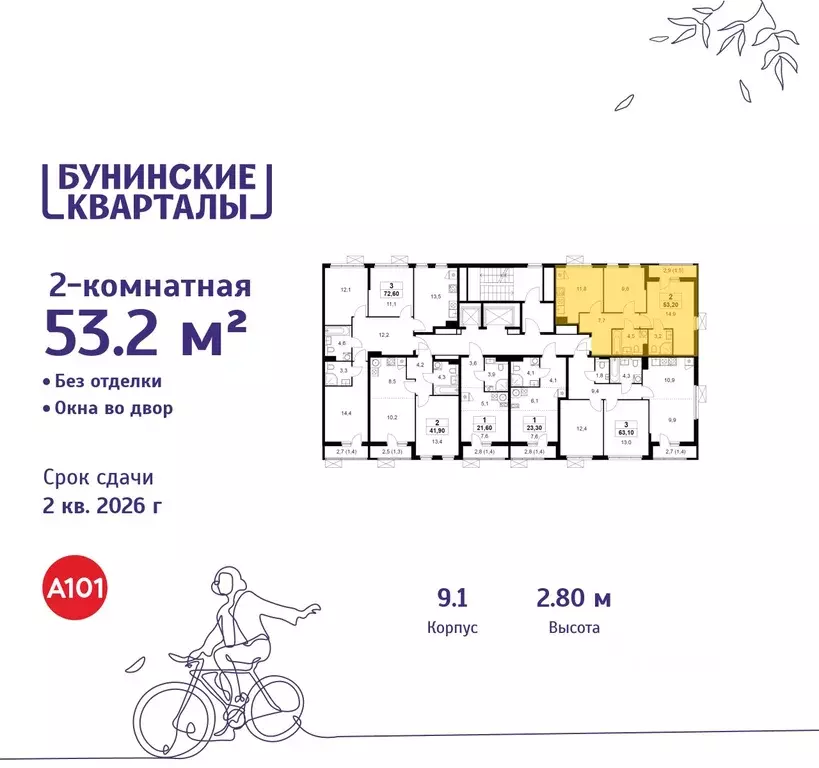 2-к кв. Москва Бунинские Кварталы жилой комплекс, 9.1 (53.2 м) - Фото 1