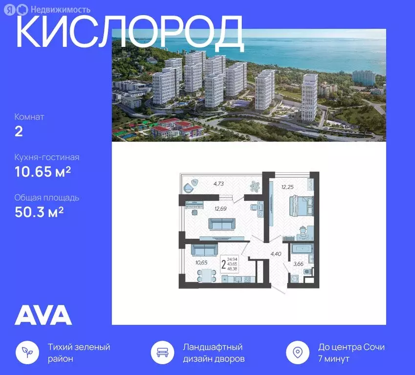2-комнатная квартира: Сочи, микрорайон Бытха, Ясногорская улица, 16/2 ... - Фото 0