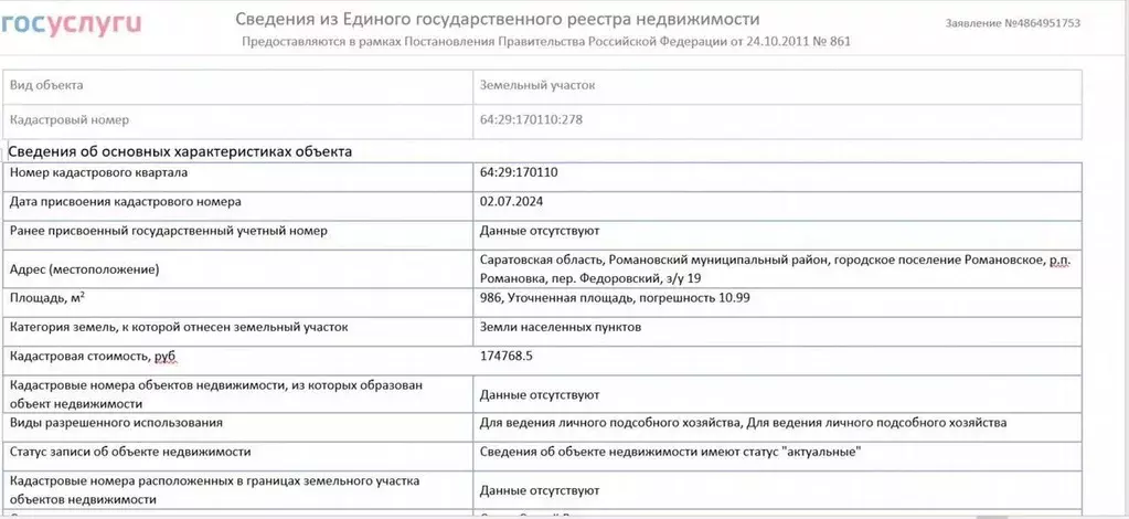 Участок в Саратовская область, Романовка рп пер. Федоровский (10.0 ... - Фото 1