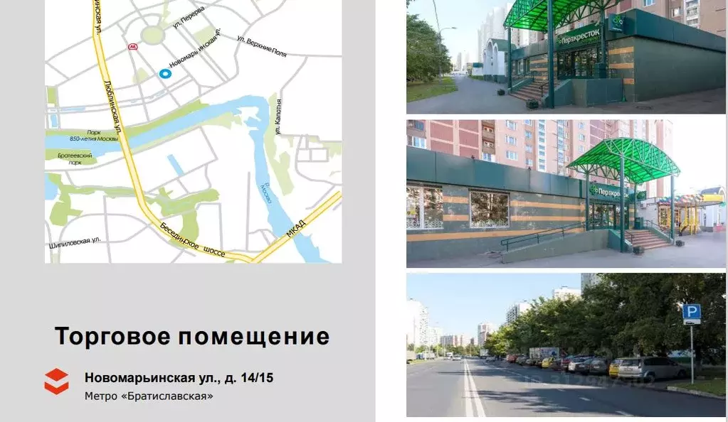 Торговая площадь в Москва Новомарьинская ул., 14/15 (2529 м) - Фото 1