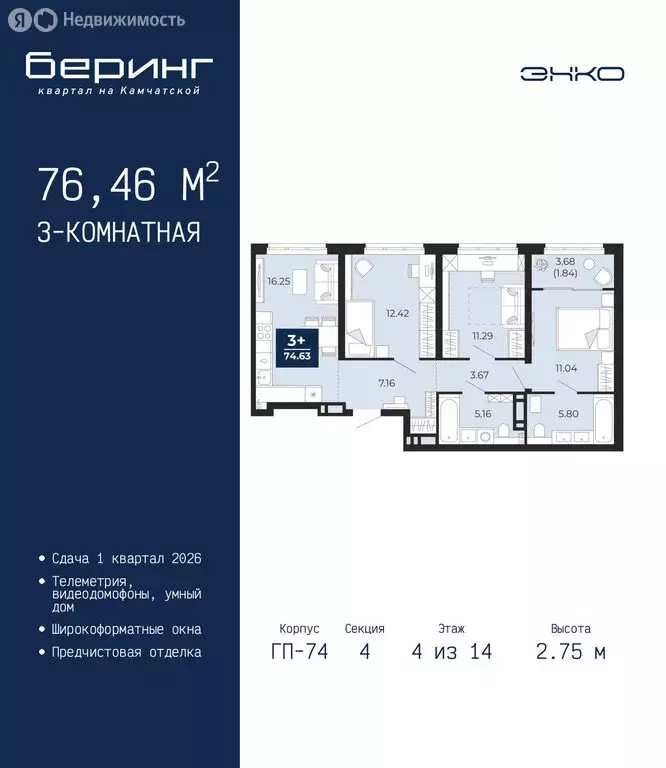 3-комнатная квартира: Тюмень, Камчатская улица, 107к1 (76.46 м) - Фото 1