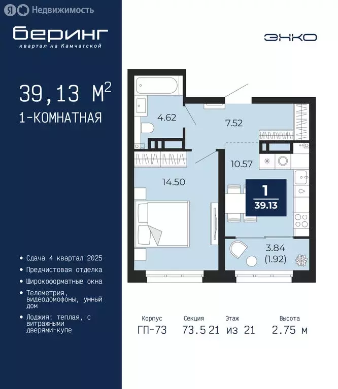 1-комнатная квартира: Тюмень, Камчатская улица, 109к1 (39.13 м) - Фото 1
