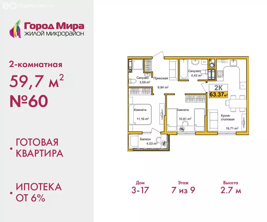 2-комнатная квартира: Симферополь, улица Батурина, 145 (59.7 м) - Фото 1