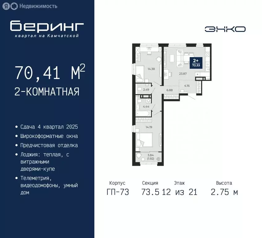 2-комнатная квартира: Тюмень, микрорайон Энтузиастов (70.41 м) - Фото 0