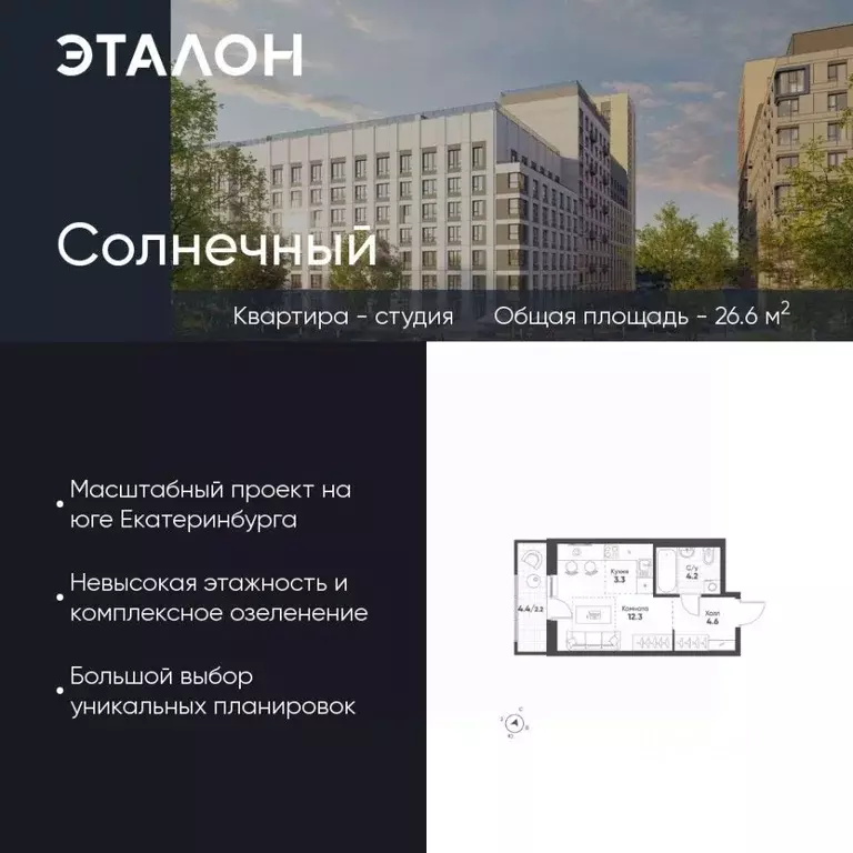 Студия Свердловская область, Екатеринбург Солнечный жилрайон,  (26.6 ... - Фото 0