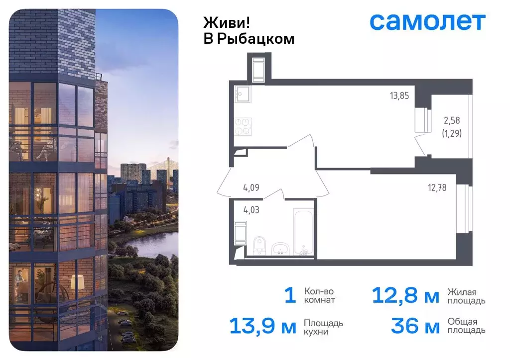 1-к кв. Санкт-Петербург Живи в Рыбацком жилой комплекс, 4 (36.04 м) - Фото 0