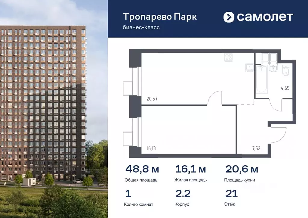 1-к кв. Москва Тропарево Парк мк, к2.2 (48.76 м) - Фото 0