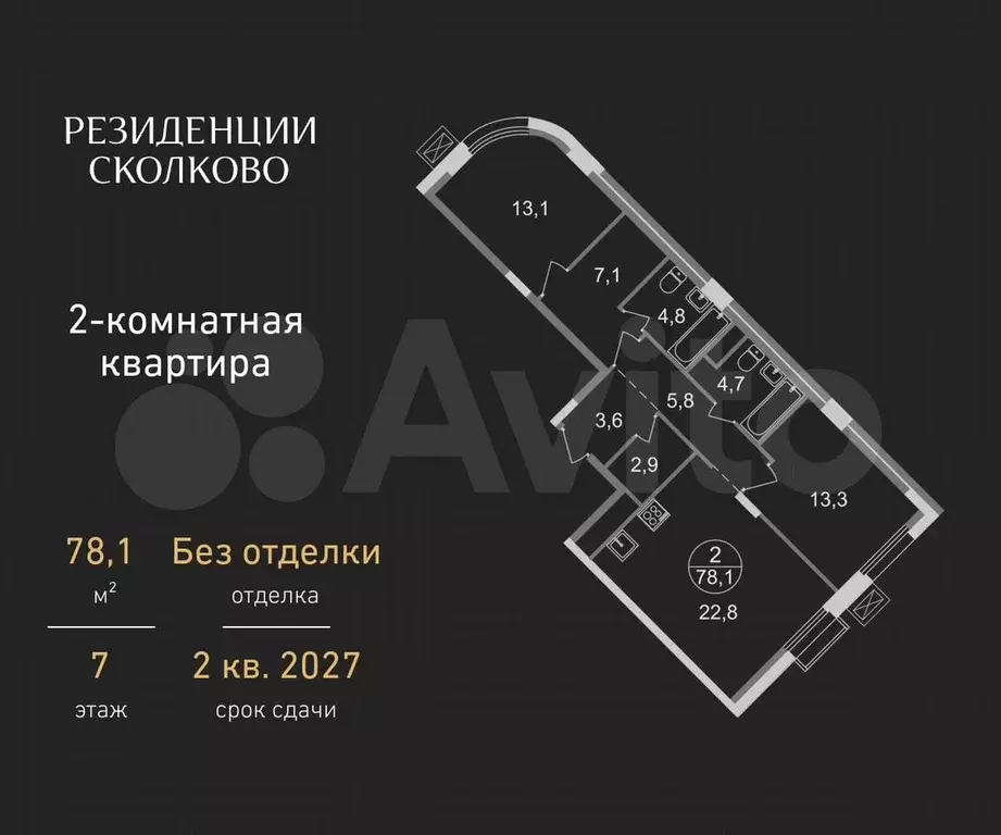 2-к. квартира, 78,1 м, 7/9 эт. - Фото 0
