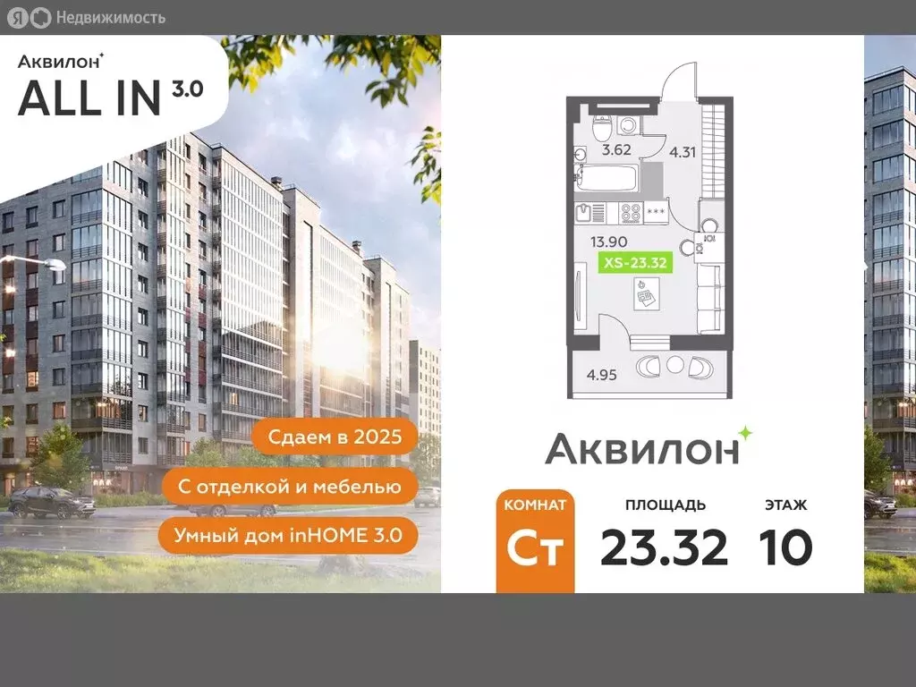 Квартира-студия: посёлок Шушары, Старорусский проспект, 13к1 (23.32 м) - Фото 0