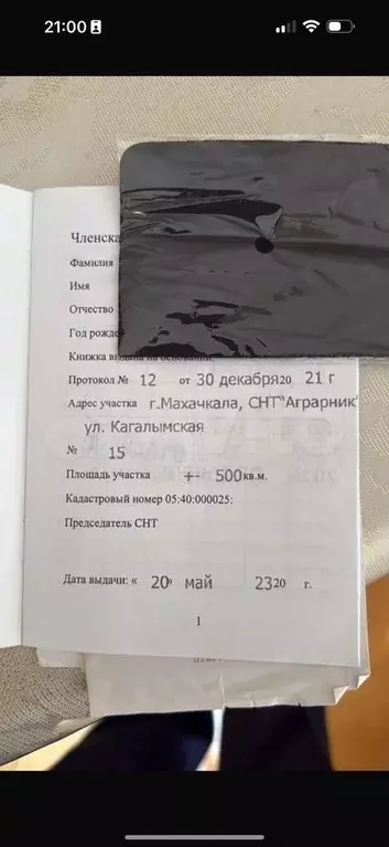 Участок 5 сот. (СНТ, ДНП) - Фото 0