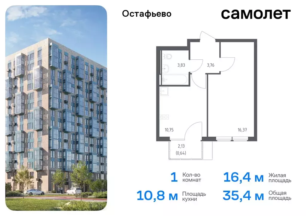 1-к кв. Москва с. Остафьево, Остафьево жилой комплекс, к22 (35.35 м) - Фото 0