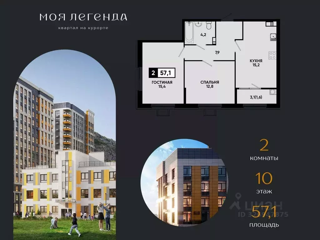 2-к кв. Ставропольский край, Кисловодск Моя Легенда жилой комплекс ... - Фото 2