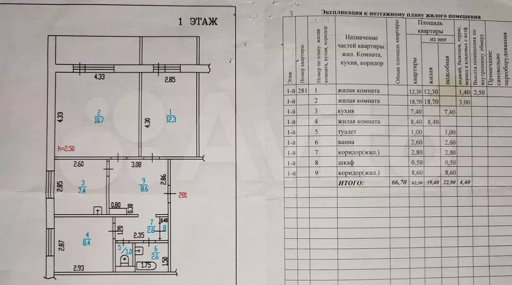 3-к. квартира, 67 м, 1/9 эт. - Фото 0