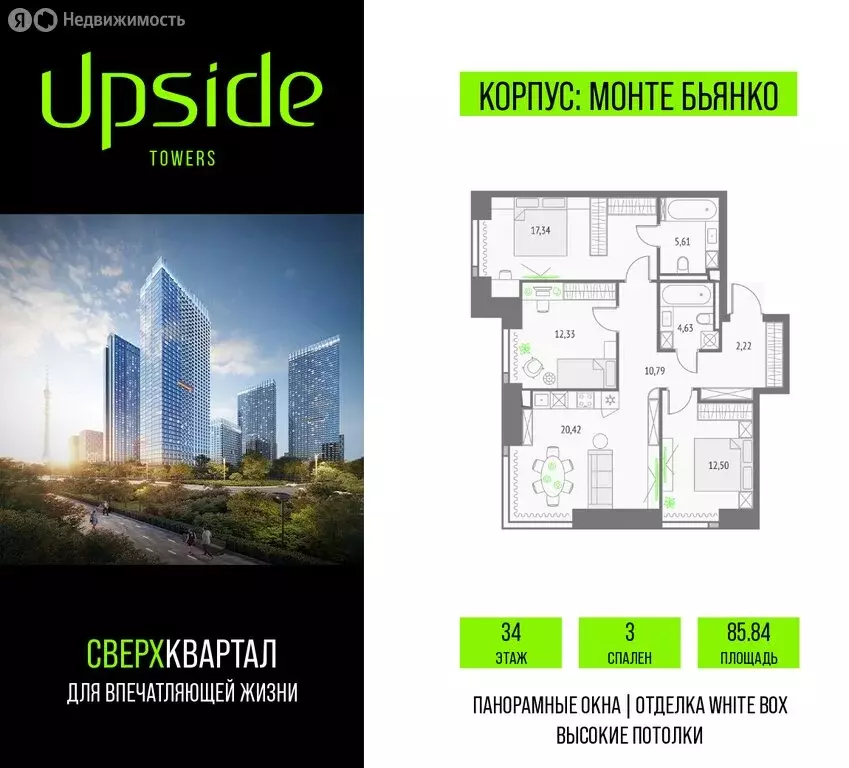 3-комнатная квартира: Москва, СВАО, Бутырский район (85.84 м) - Фото 0