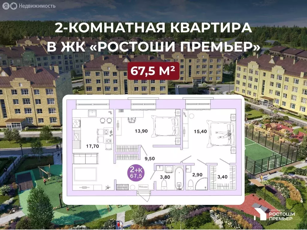 2-комнатная квартира: Оренбург, микрорайон Ростоши Премьер (67.5 м) - Фото 0