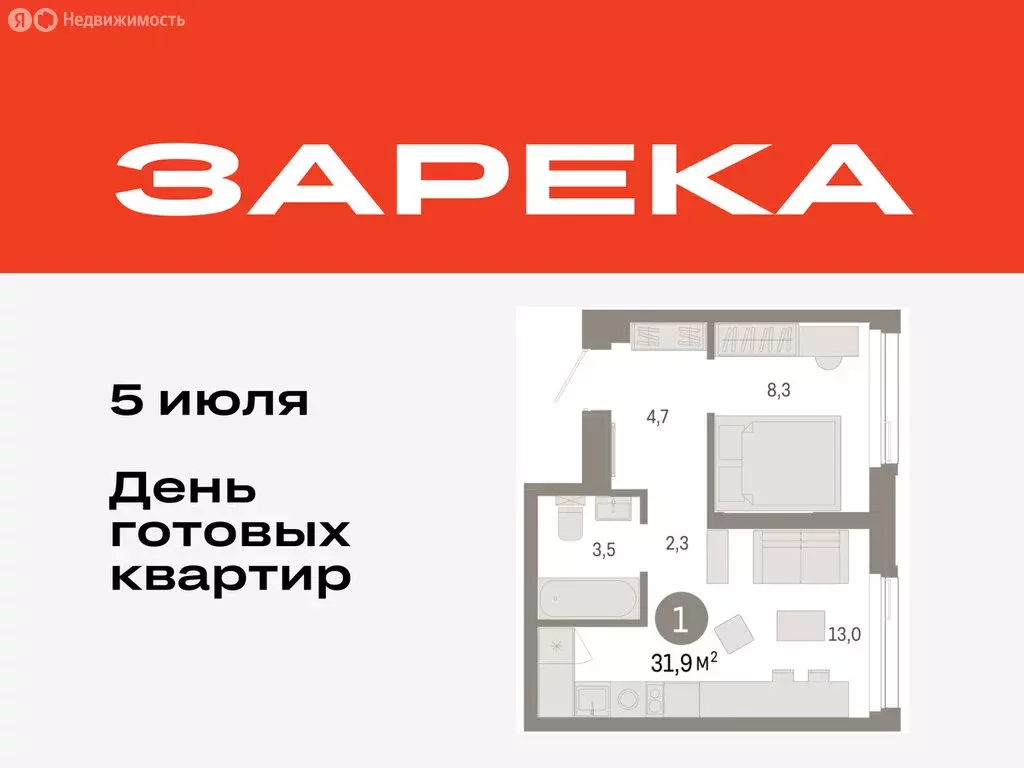 1-комнатная квартира: Тюмень, жилой комплекс Зарека (31.88 м) - Фото 0