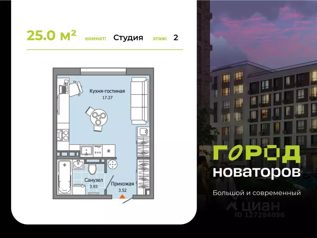 Студия Ульяновская область, Ульяновск Город Новаторов жилой комплекс, ... - Фото 0