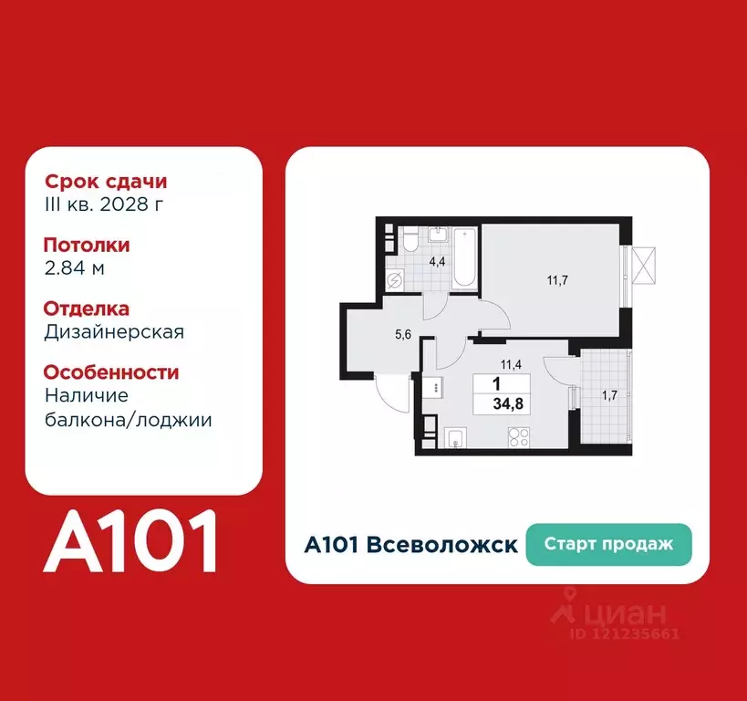 1-к кв. Ленинградская область, Всеволожск А101 Всеволожск жилой ... - Фото 1