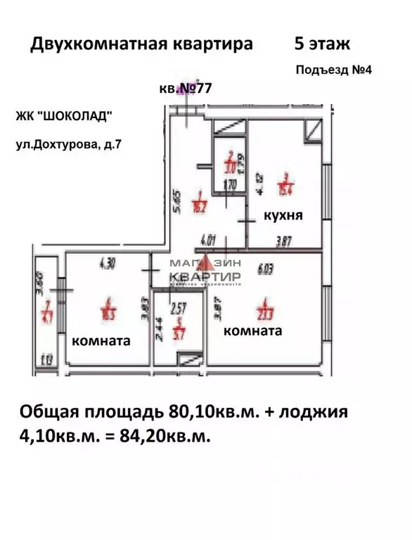 2-комнатная квартира: Смоленск, улица Дохтурова, 7 (80 м) - Фото 0