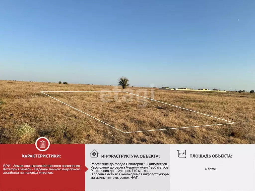 Участок в Крым, Сакский район, с. Штормовое  (6.0 сот.) - Фото 1