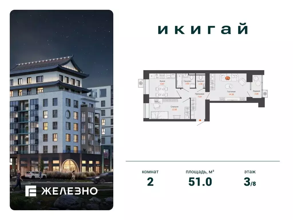 2-комнатная квартира: Первомайский, ЖК Икигай (51 м) - Фото 1