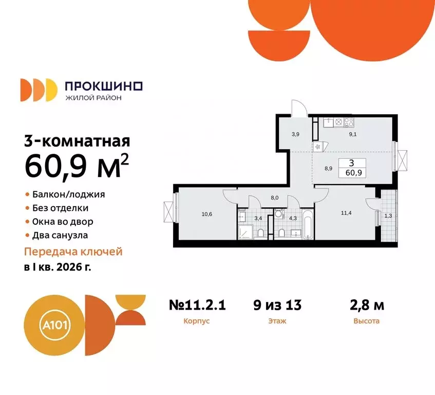 3-комнатная квартира: поселение Сосенское, жилой комплекс Прокшино ... - Фото 0