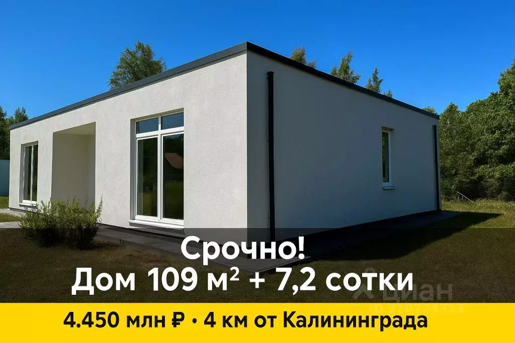 Дом в Калининградская область, Гурьевский муниципальный округ, пос. ... - Фото 1