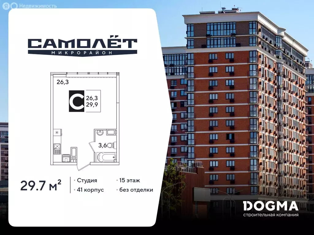 Квартира-студия: Краснодар, улица Ивана Беличенко, 86к2 (29.7 м) - Фото 1