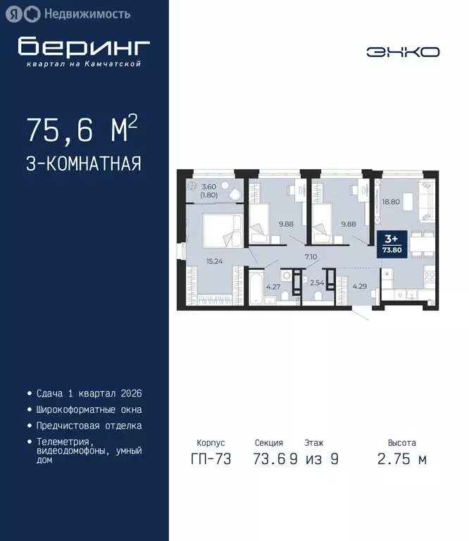 3-комнатная квартира: Тюмень, Камчатская улица, 109к1 (75.6 м) - Фото 1