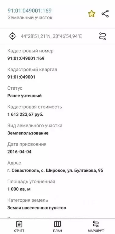 Участок в Севастополь с. Широкое, ул. Булгакова, 95 (10.0 сот.) - Фото 0