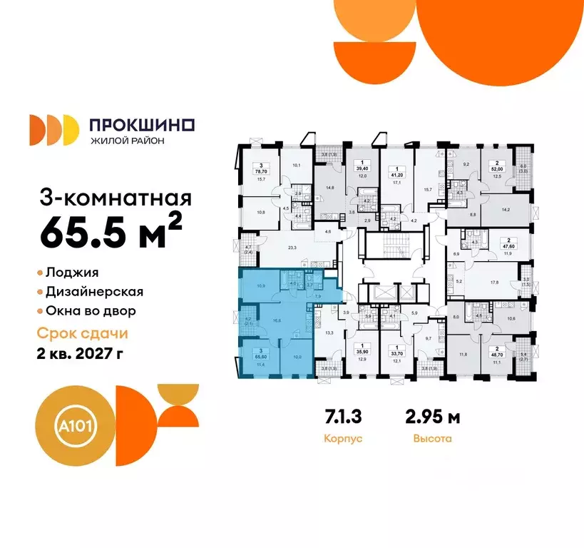 3-к кв. Москва Прокшино жилой комплекс, 7.1.1 (65.5 м) - Фото 1