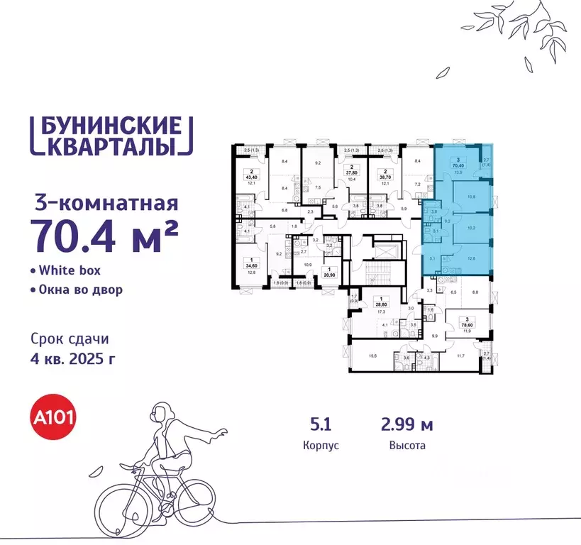 3-к кв. Москва Бунинские Кварталы жилой комплекс, 5.1 (70.4 м) - Фото 1