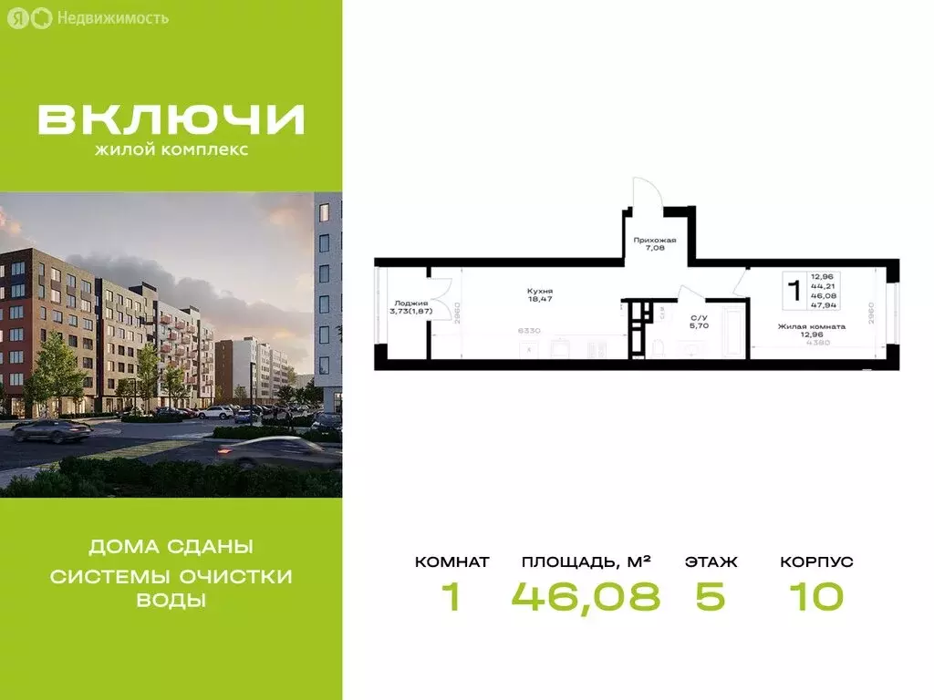 1-комнатная квартира: Гурьевск, ЖК Включи (46.08 м) - Фото 1