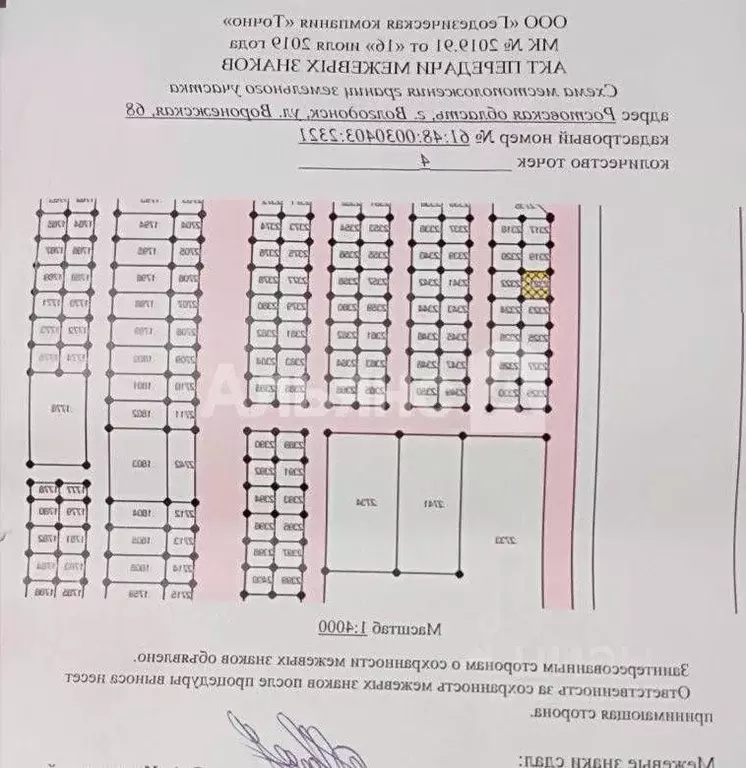 Участок в Ростовская область, Волгодонск ул. Воронежская (6.0 сот.) - Фото 1