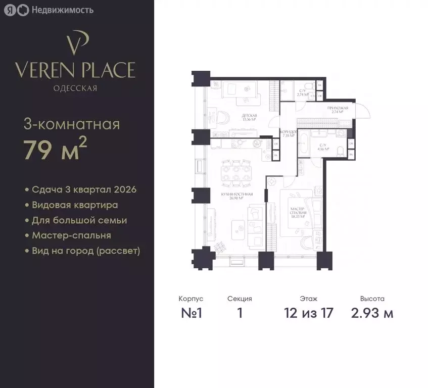 2-комнатная квартира: Нижний Новгород, ЖК Верен Плейс Одесская (79 м) - Фото 1