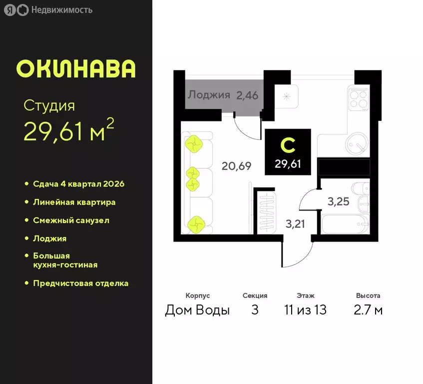 Квартира-студия: Тюмень, улица Пожарных и Спасателей, 8 (29.61 м) - Фото 1