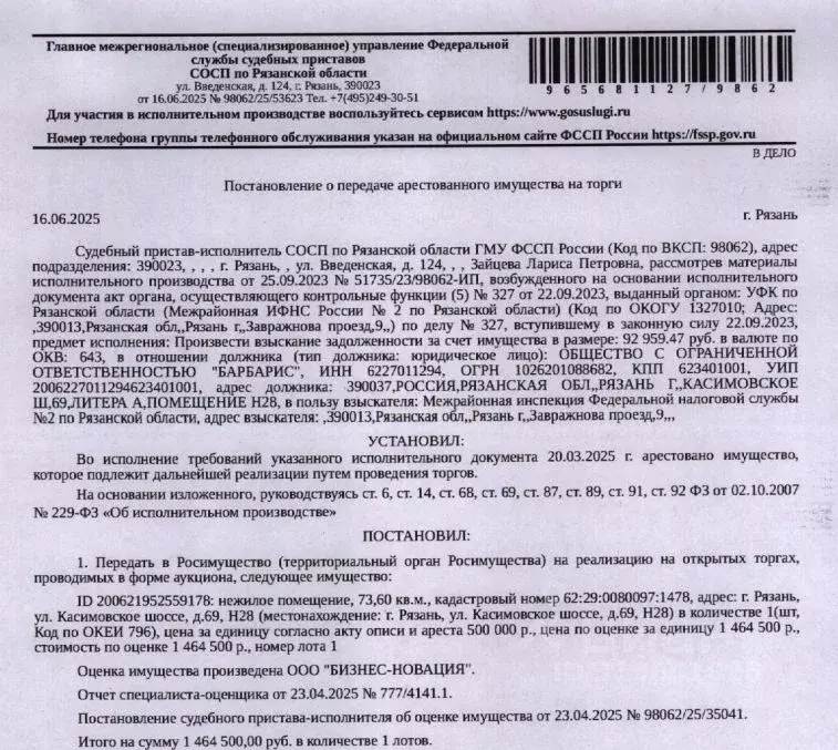 Помещение свободного назначения в Рязанская область, Рязань ... - Фото 0