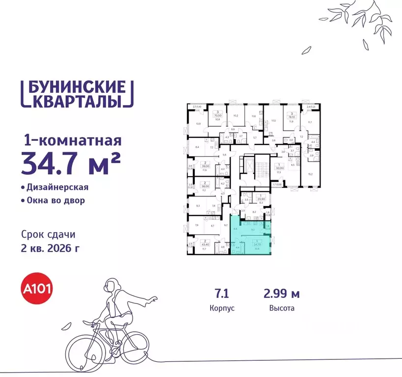 1-к кв. Москва Бунинские Кварталы жилой комплекс, 7.1 (34.7 м) - Фото 1