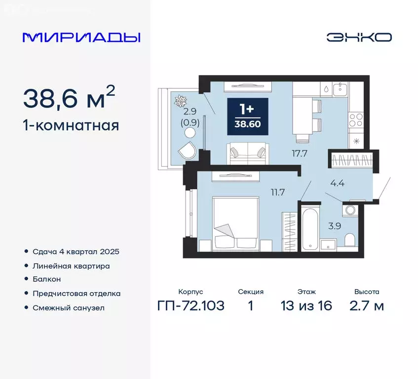 1-комнатная квартира: Тюмень, ЖК Мириады (38.6 м) - Фото 0