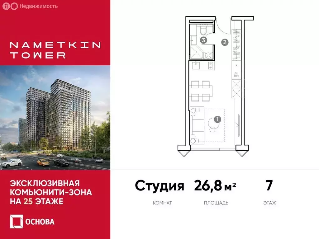Квартира-студия: Москва, улица Намёткина, вл10 (26.8 м) - Фото 0