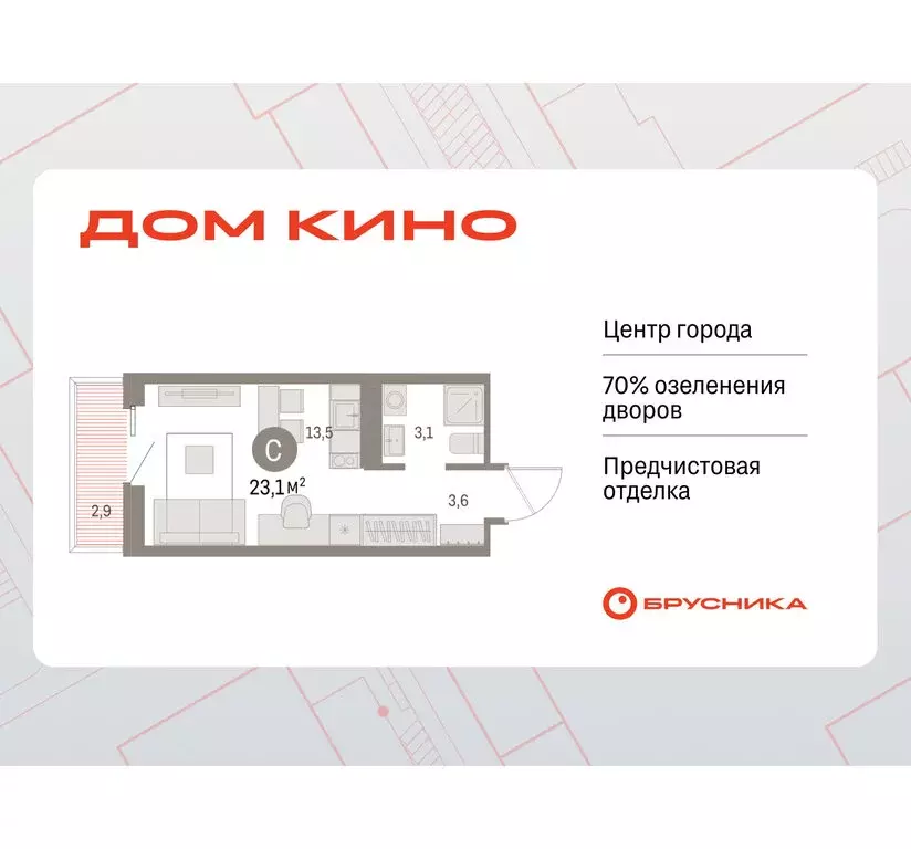 Квартира-студия: Курган, жилой район Центральный, ЖК Дом Кино (23.06 ... - Фото 1
