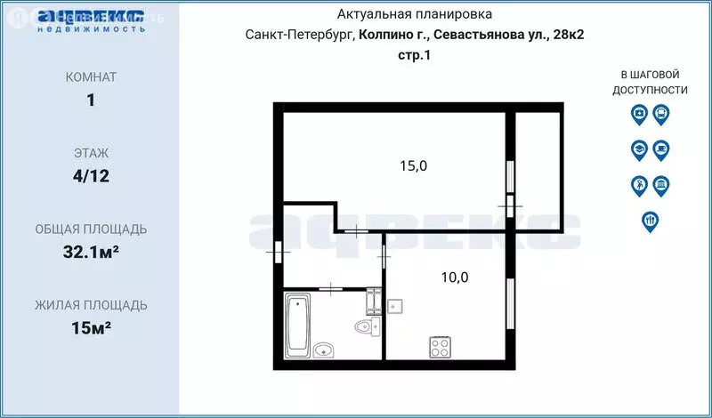 1-комнатная квартира: Колпино, улица Севастьянова, 28к2 (32.1 м) - Фото 1